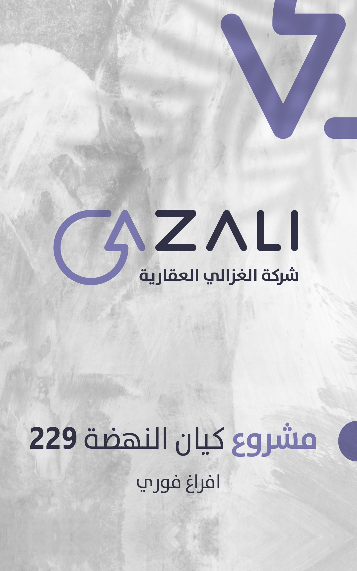مشروع كيان النهضة