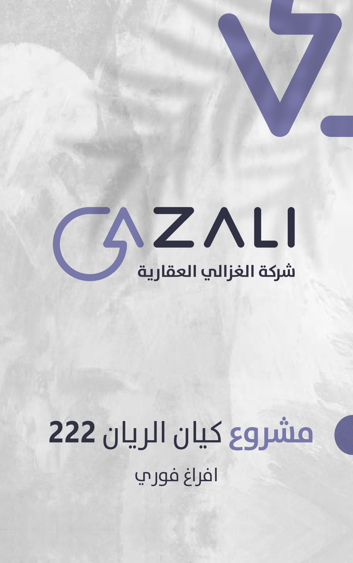 مشروع كيان الريان