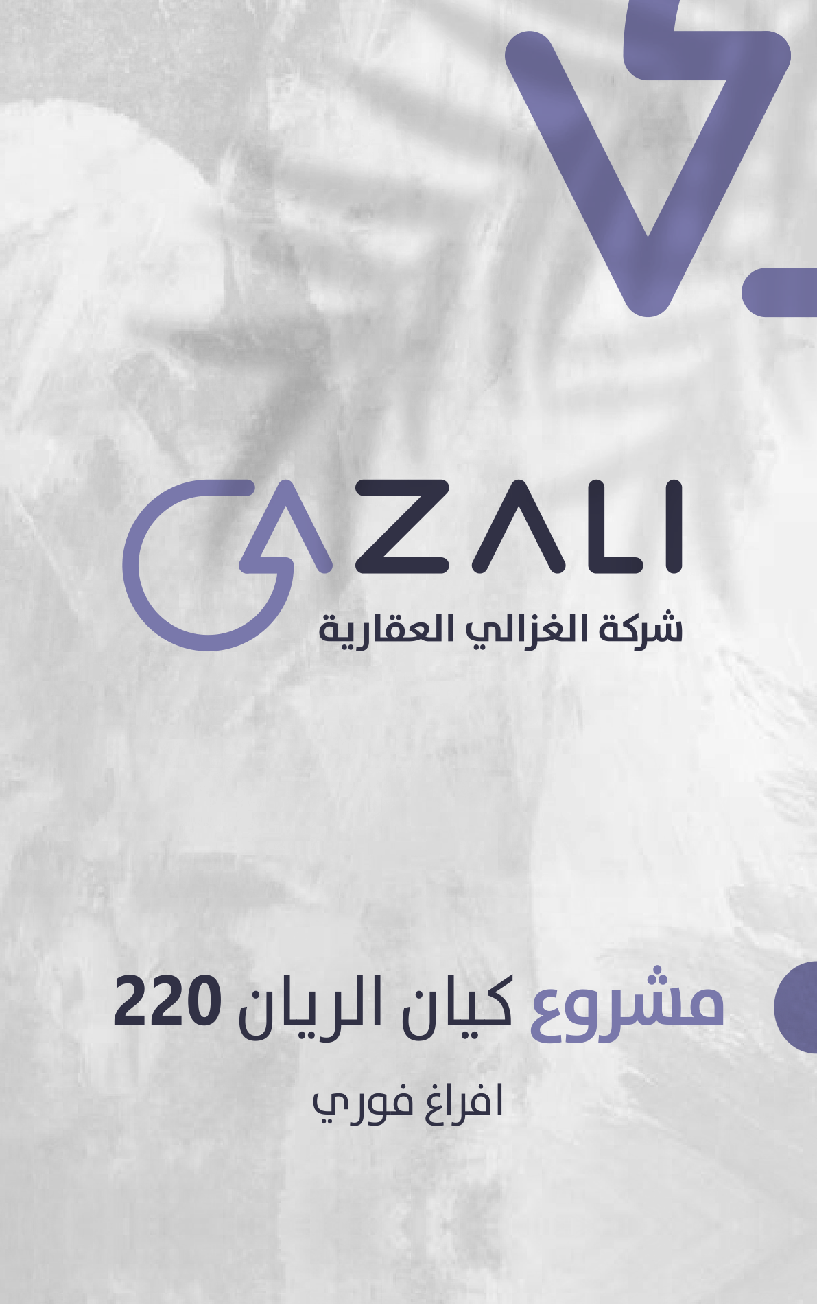 مشروع كيان الريان