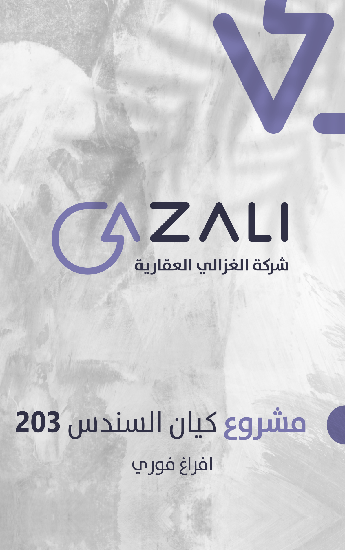 مشروع كيان السندس