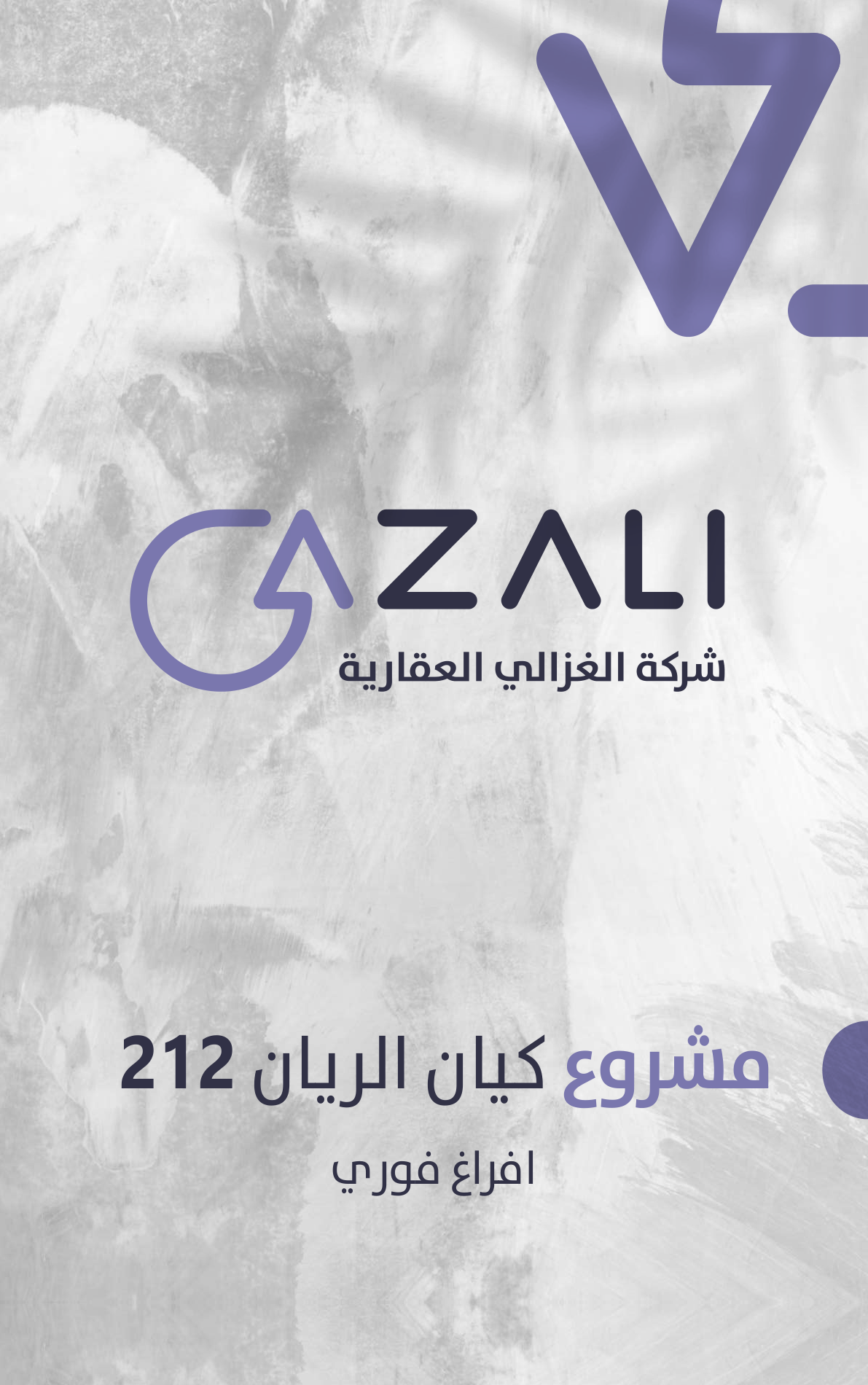مشروع كيان الريان
