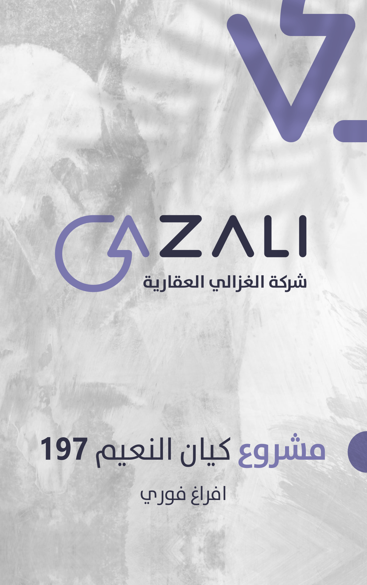 مشروع كيان النعيم